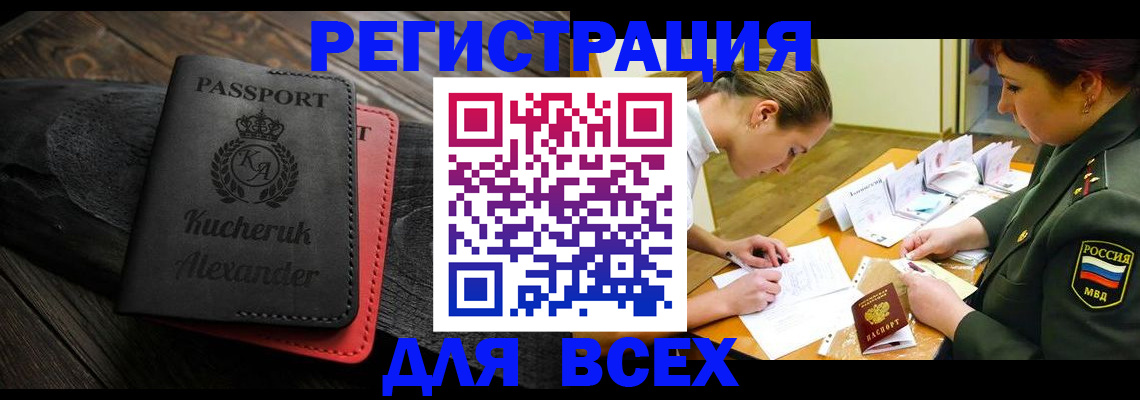 прописка для работы в Родниках