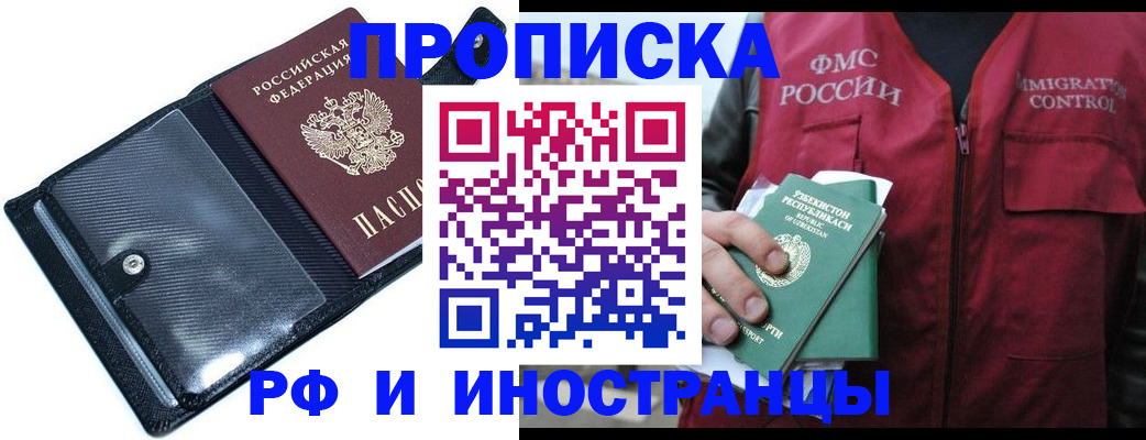 прописка штамп в Родниках