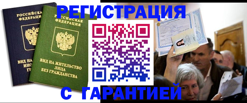 временная регистрация надежно в Родниках