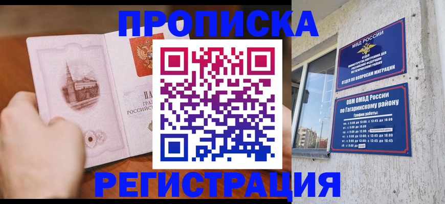 прописка гарантия в Родниках