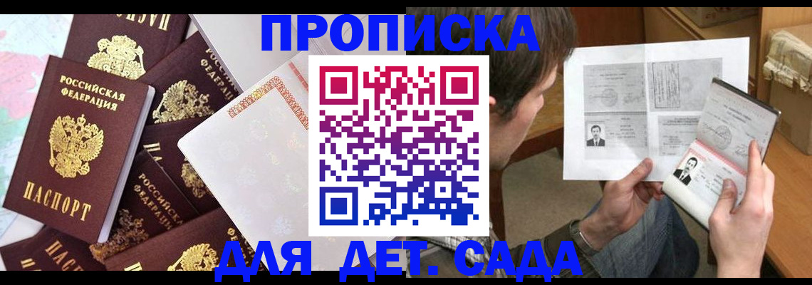 прописка 2025 в Родниках